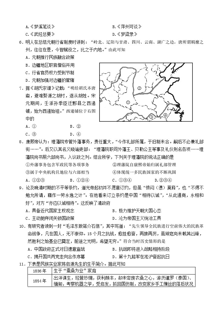 浙江省稽阳联谊学校2021届高三4月联考历史（含答案）第2页