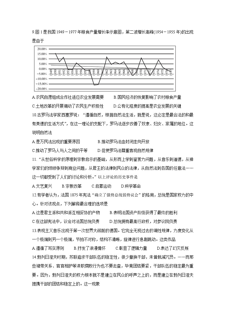 湖北省“决胜新高考·名校交流“2021届高三下学期3月联考试题：历史（有答案）第3页