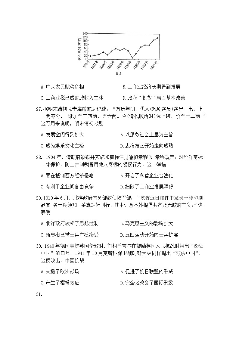 河南省焦作市2021届高三下学期4月第四次模拟考试文科综合：历史试卷（有答案）02