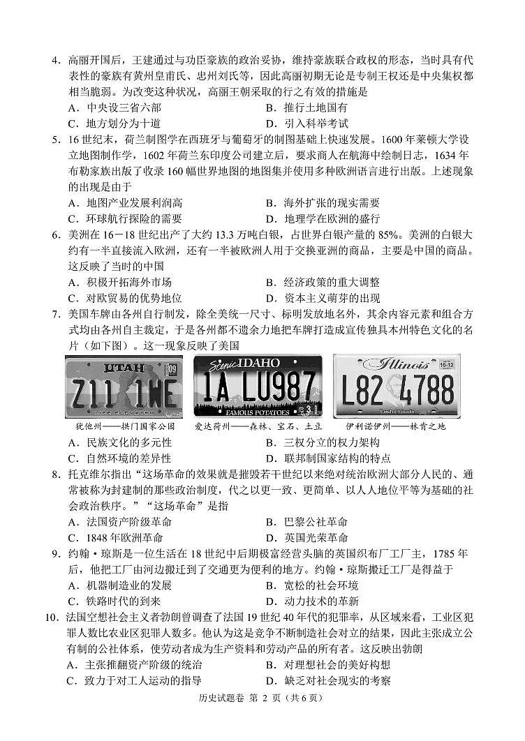 高一历史第2页