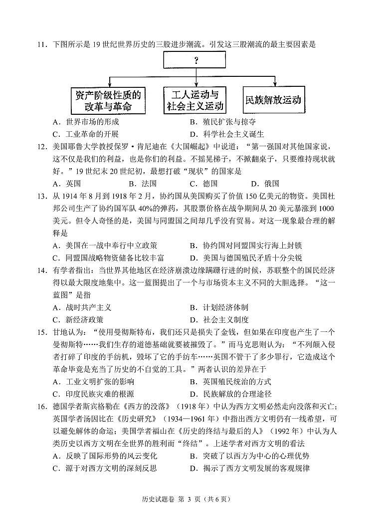高一历史第3页