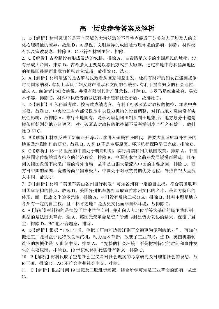高一历史参考答案第1页