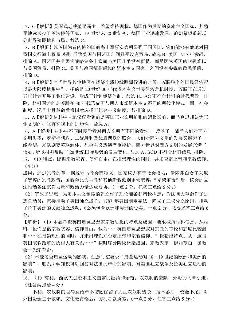 高一历史参考答案第2页