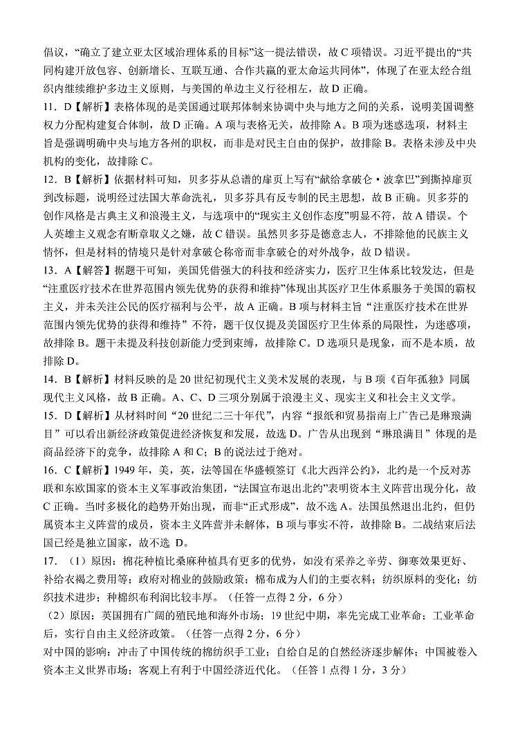 湖南省湖湘教育三新探索协作体2020-2021学年高二下学期4月期中联考卷：历史（有答案）02