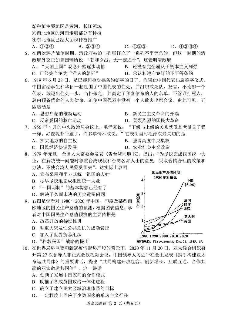 湖南省湖湘教育三新探索协作体2020-2021学年高二下学期4月期中联考卷：历史（有答案）02