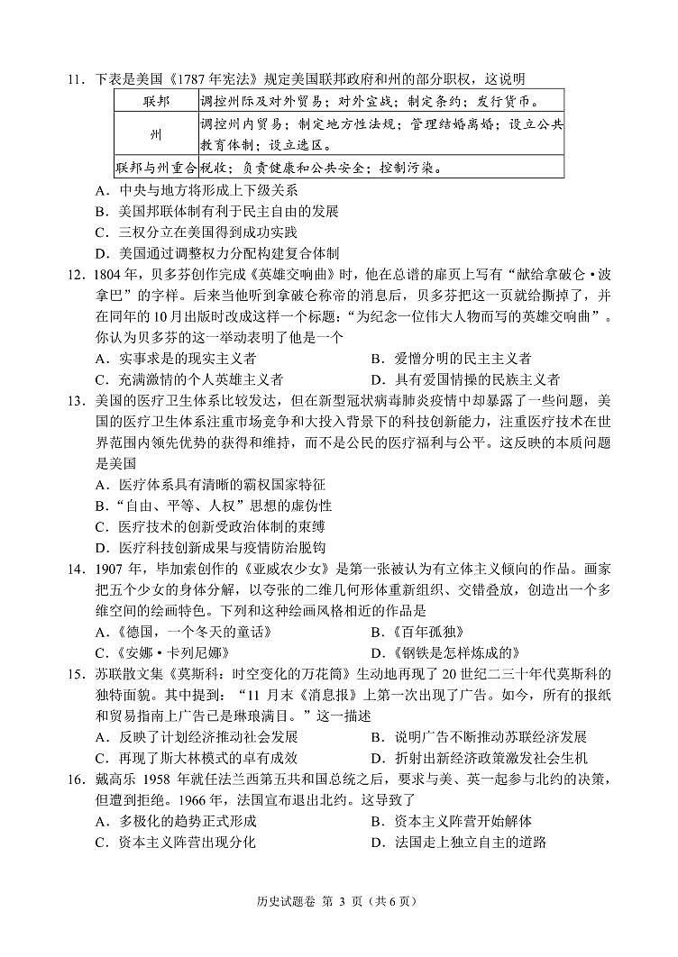 湖南省湖湘教育三新探索协作体2020-2021学年高二下学期4月期中联考卷：历史（有答案）03