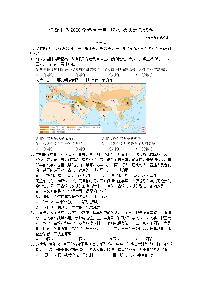 浙江省绍兴市诸暨中学2020-2021学年高一下学期4月期中考试（选考）历史试题及答案01