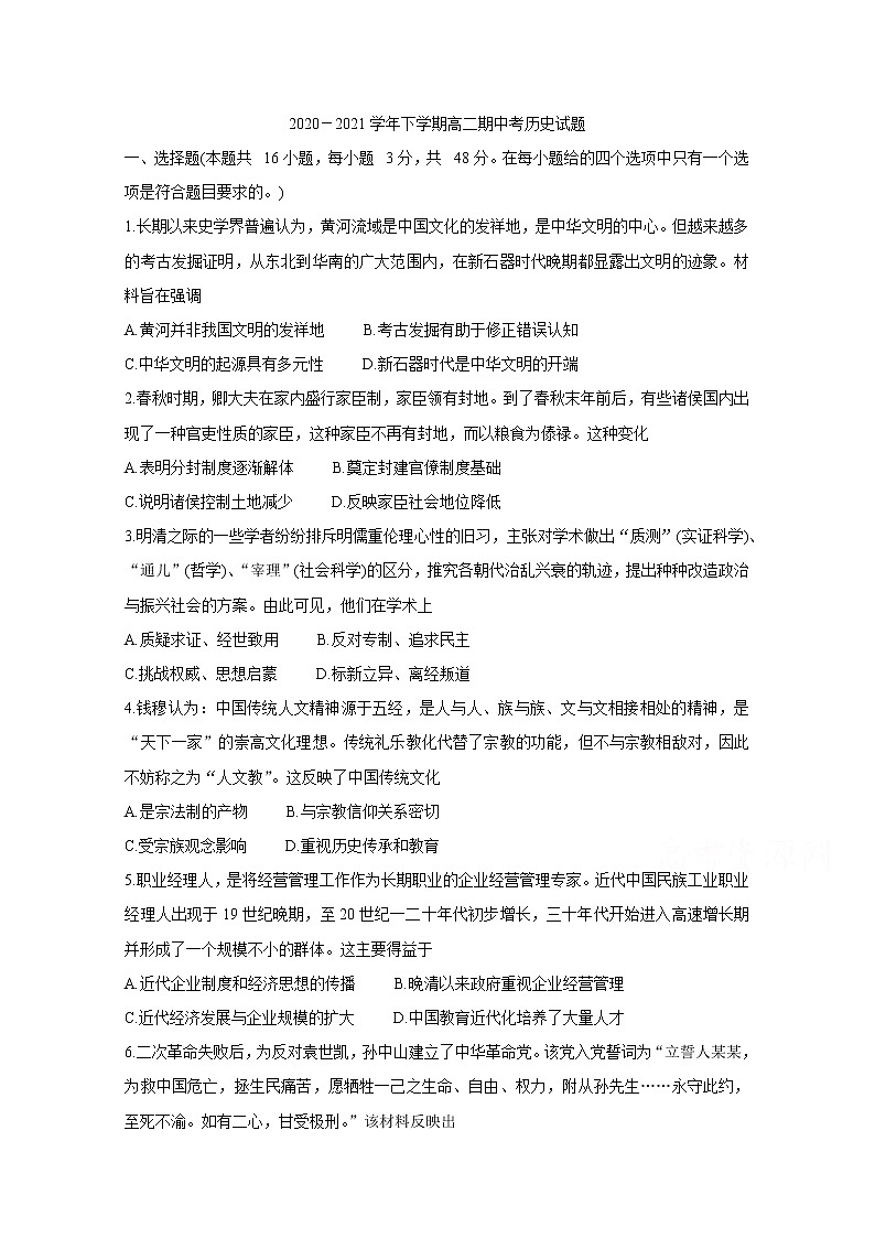 湖北省鄂西北六校联考2020-2021学年高二下学期期中考试：历史及答案01