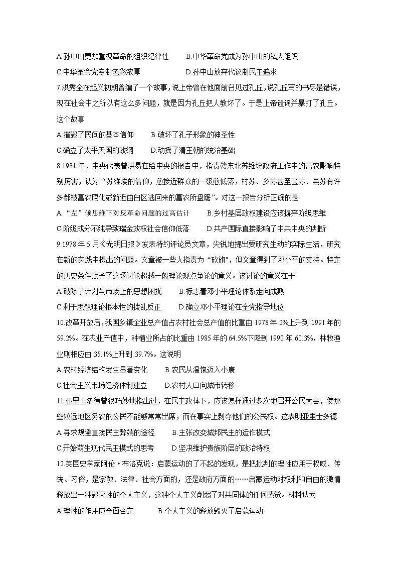 湖北省鄂西北六校联考2020-2021学年高二下学期期中考试：历史及答案02