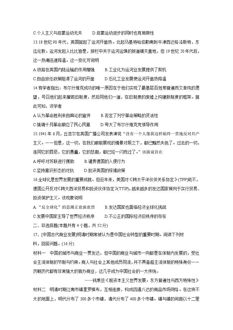 湖北省鄂西北六校联考2020-2021学年高二下学期期中考试：历史及答案03