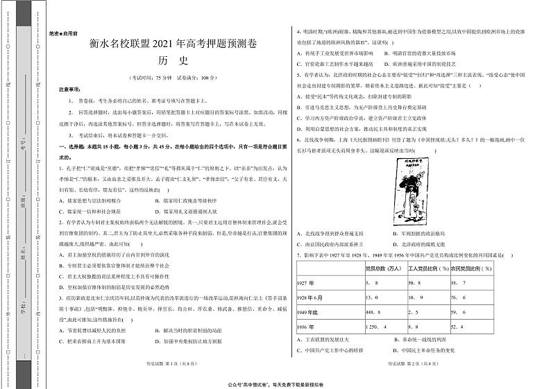 河北省衡水名校联盟2021年高考押题（历史）预测卷含答案解析01