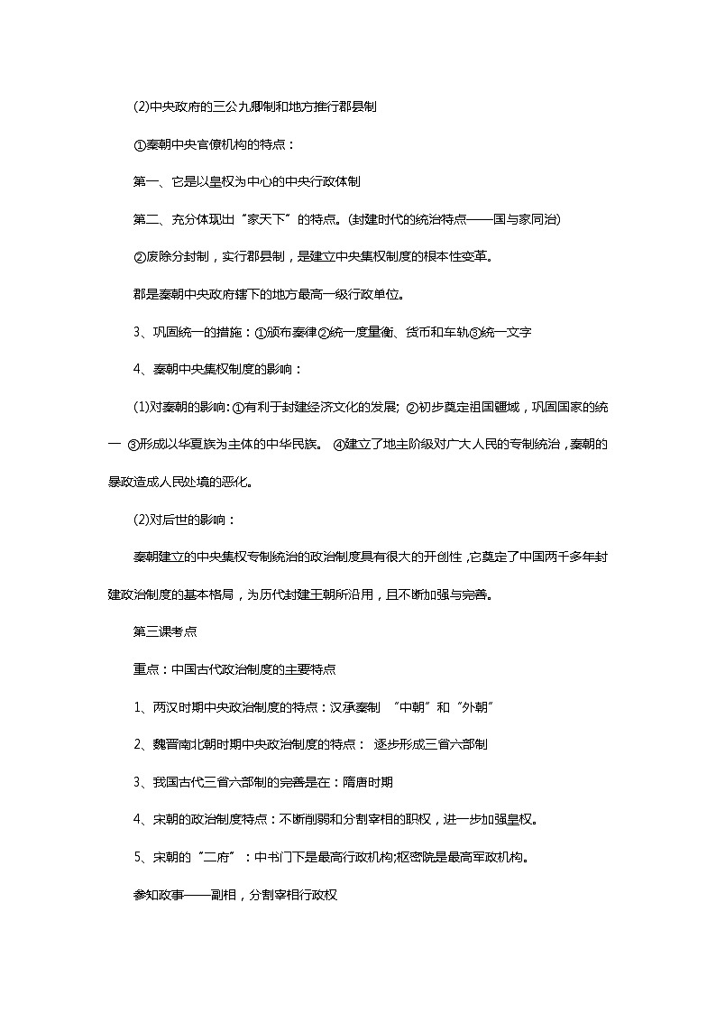 2021高中历史必修一、二、三知识点总结(完整版)02