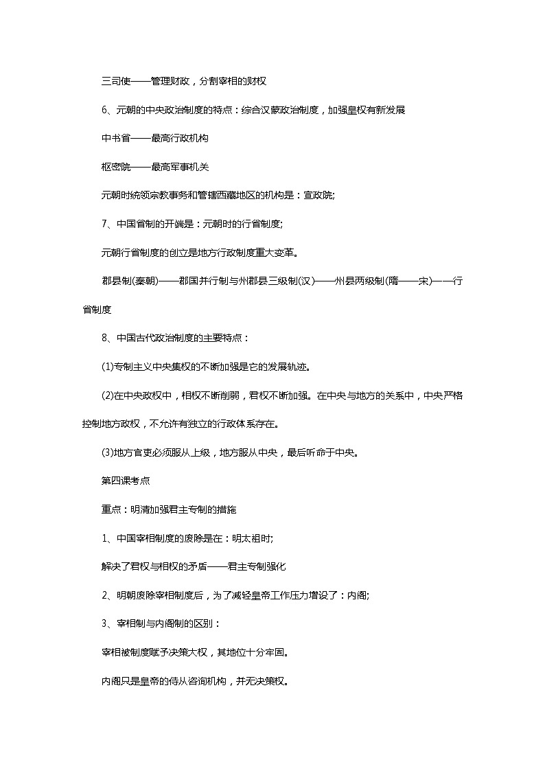 2021高中历史必修一、二、三知识点总结(完整版)03