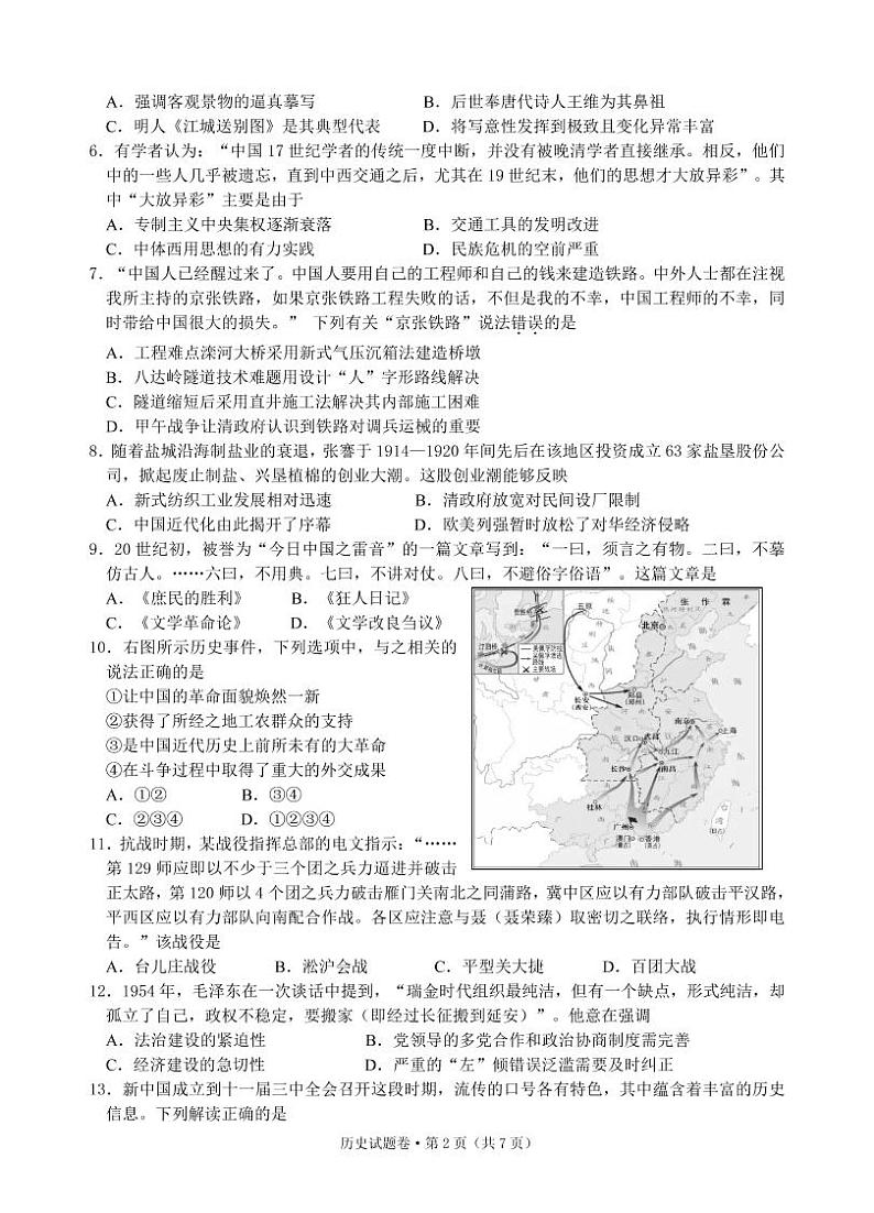 2021届浙江省绍兴一中、效实中学、杭州高级中学等五校高三下学期5月联考历史试题+答案（pdf版）02