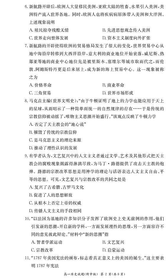 湖南师范大学附属中学2020-2021学年高一下学期期中考试历史试题+答案（PDF版）02