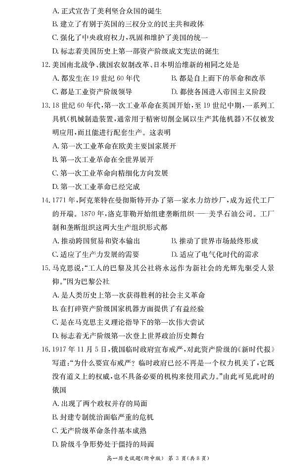 湖南师范大学附属中学2020-2021学年高一下学期期中考试历史试题+答案（PDF版）03