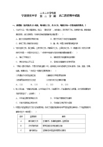 浙江省宁波市效实中学2020-2021学年高二下学期期中考试历史试题+答案（word版）