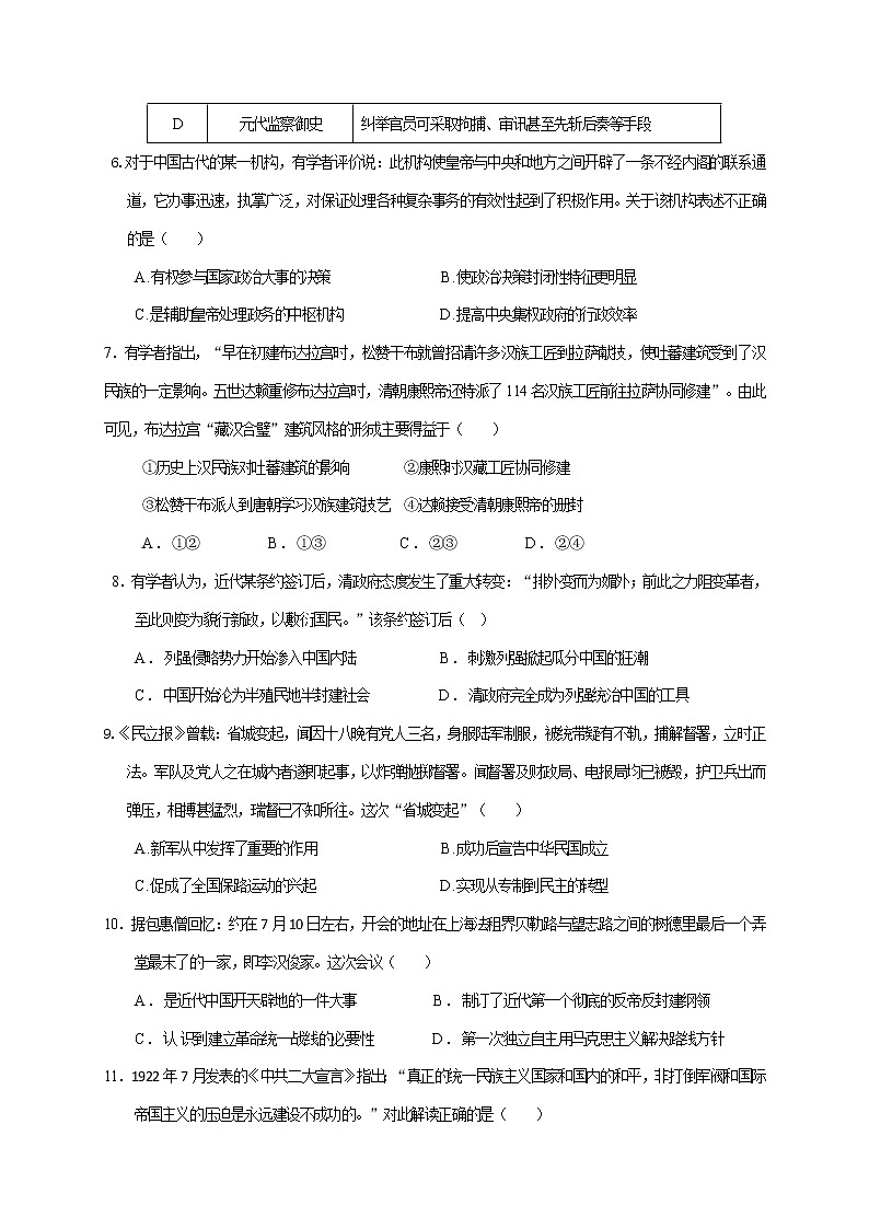 浙江省宁波市效实中学2020-2021学年高二下学期期中考试历史试题+答案（word版）第2页