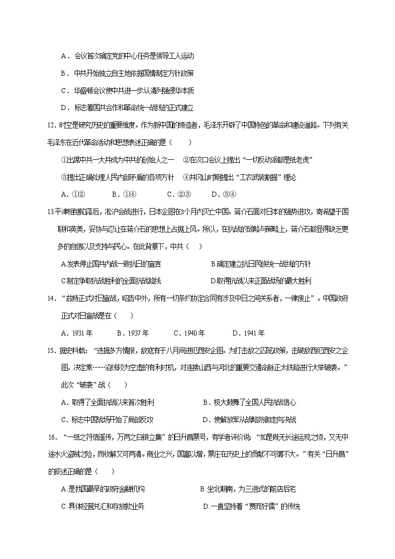 浙江省宁波市效实中学2020-2021学年高二下学期期中考试历史试题+答案（word版）第3页