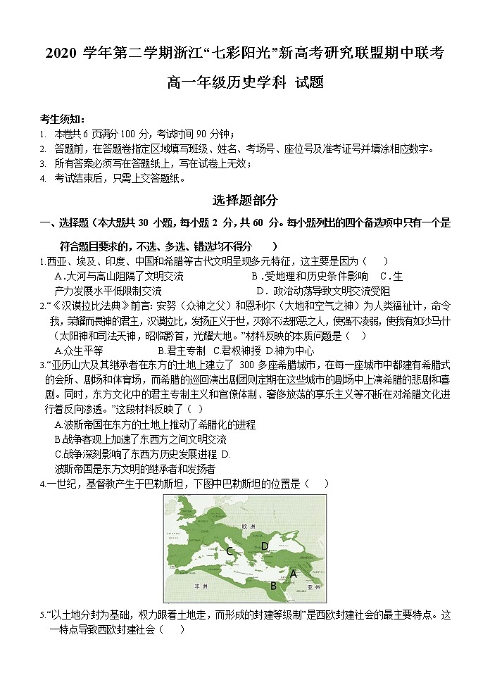 浙江省七彩阳光新高考研究联盟2020-2021学年高一下学期期中联考+历史试卷+答案01