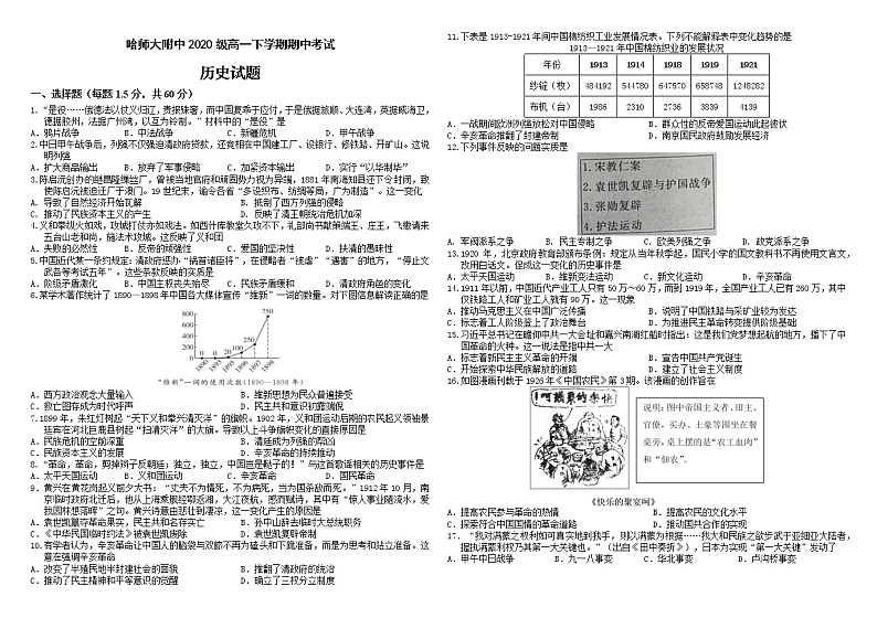 哈师大附中2021年高一下学期期中考试：历史卷+答案01