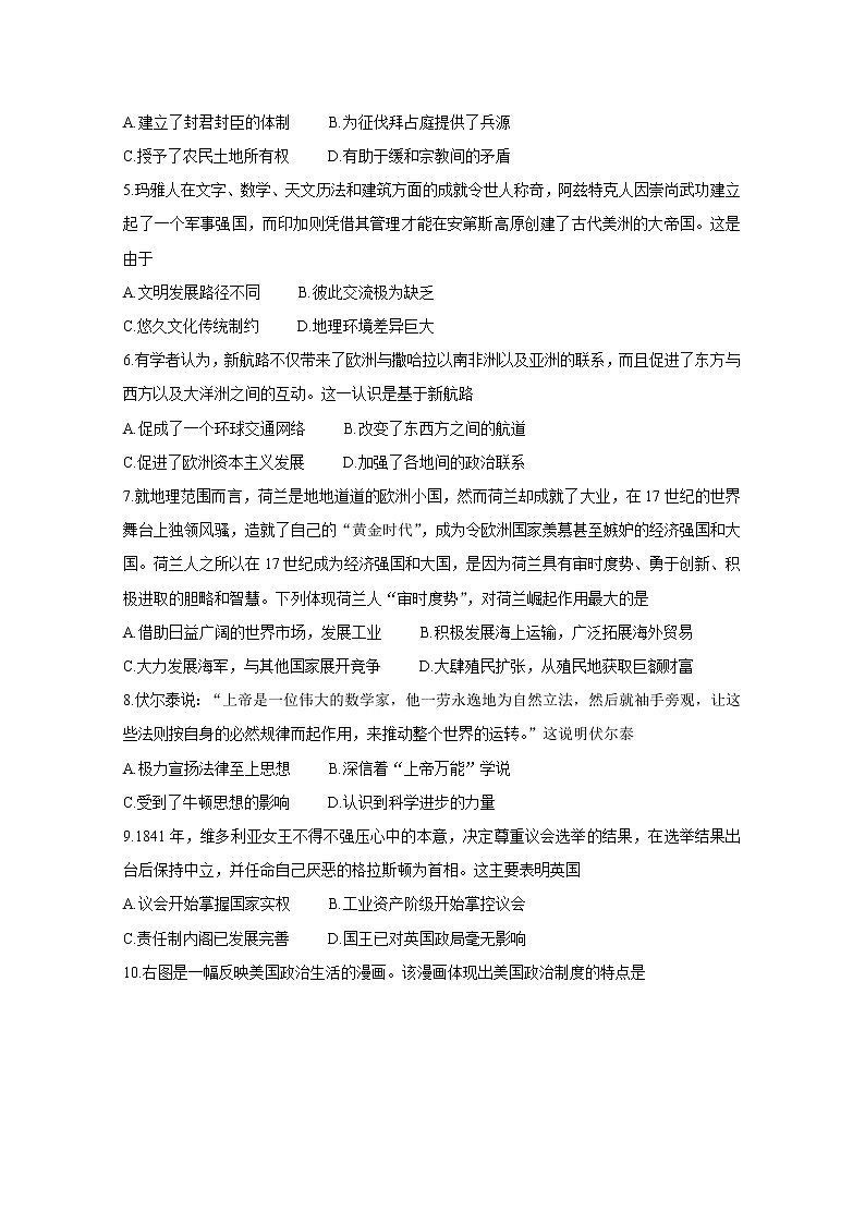湖南省三湘名校教育联盟2020-2021学年高一下学期期中联考试题+历史+答案第2页