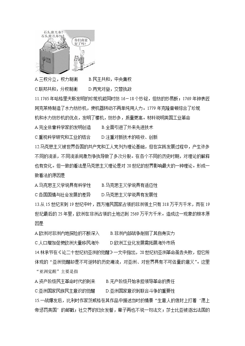 湖南省三湘名校教育联盟2020-2021学年高一下学期期中联考试题+历史+答案第3页