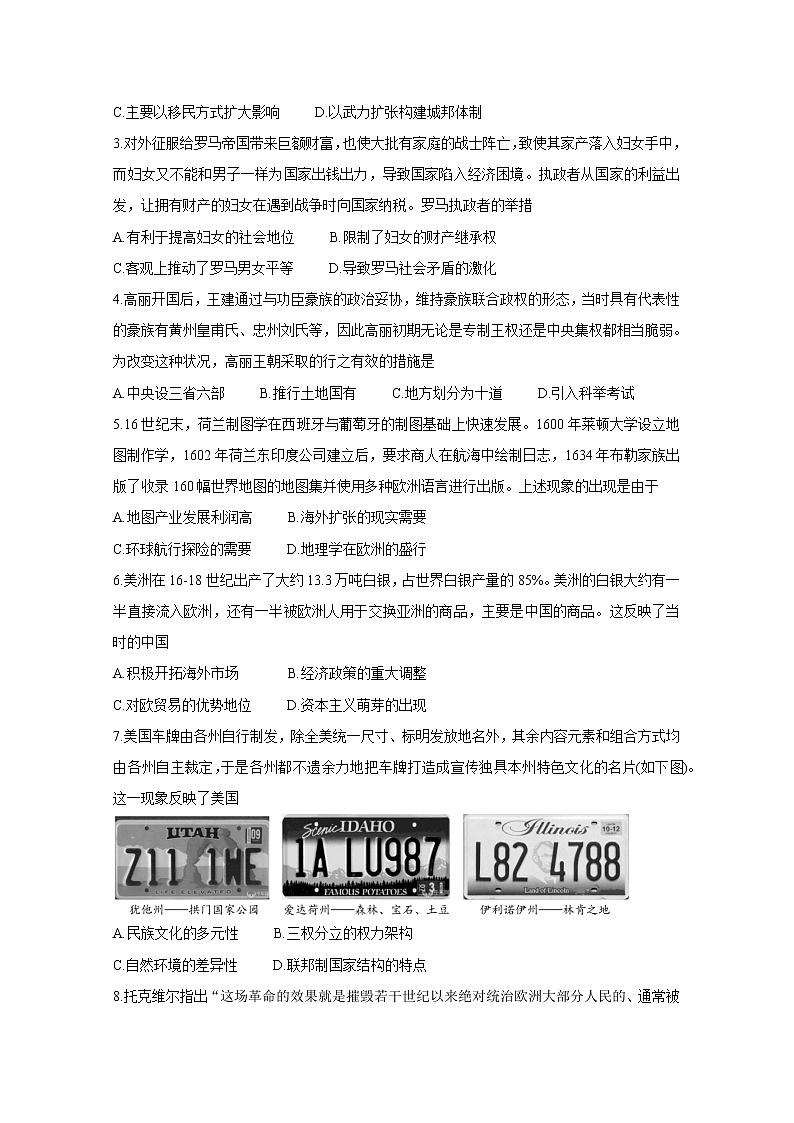 A佳湖南大联考2020-2021学年高一下学期4月期中考试+历史+答案第2页
