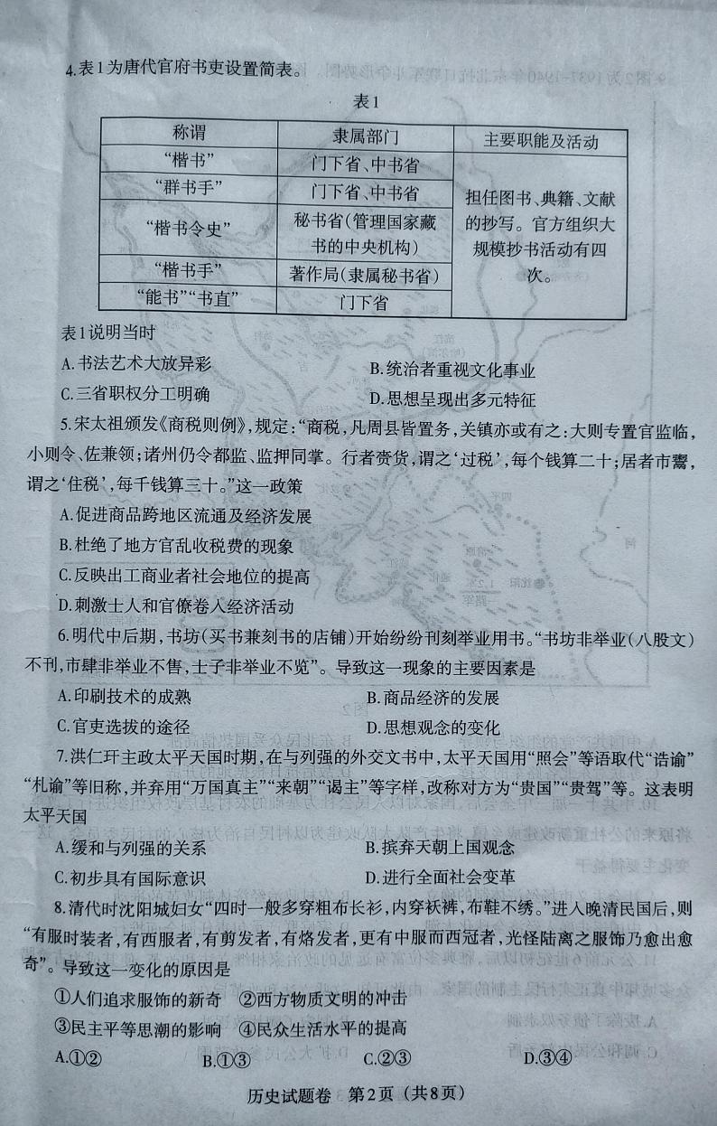 2021辽宁铁岭二模历史 试卷02