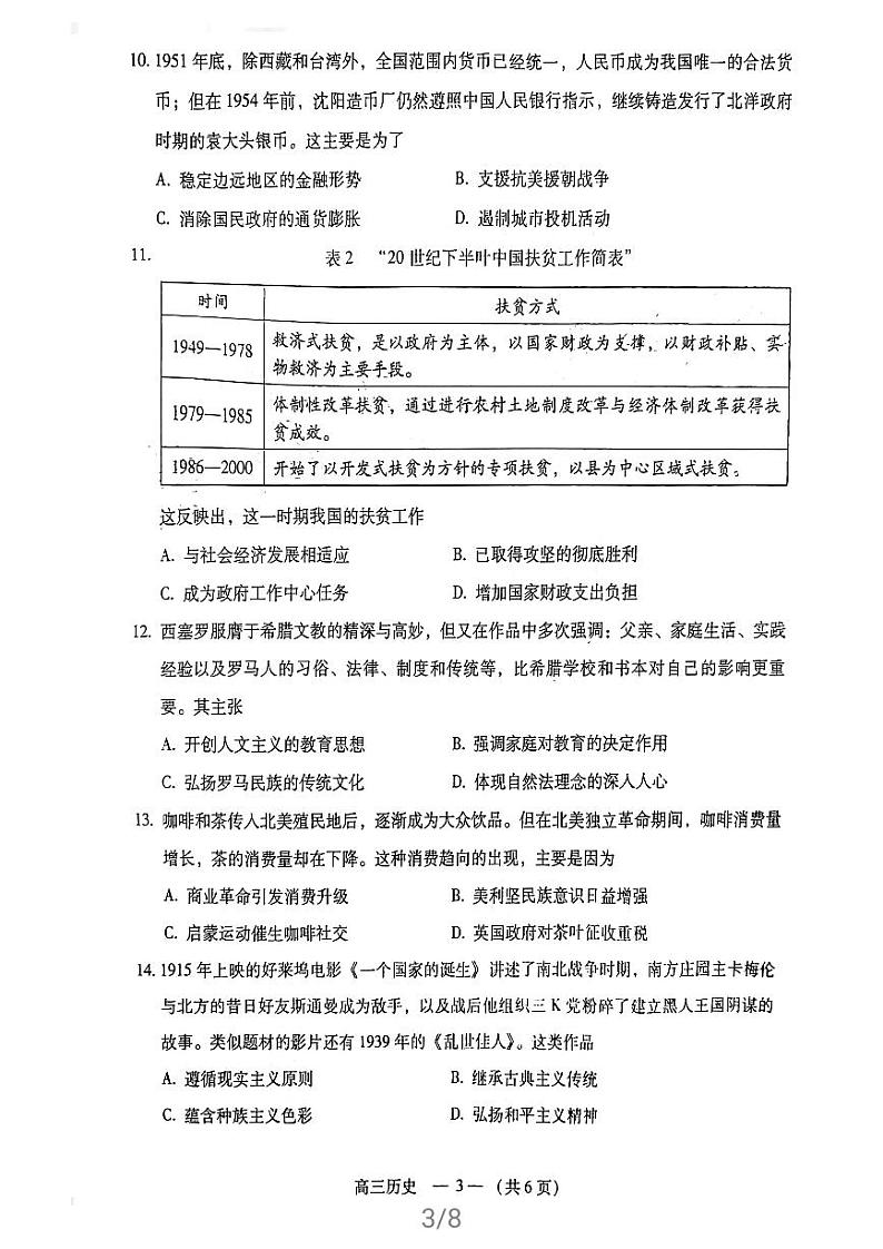 2021福州三检历史试题及答案03