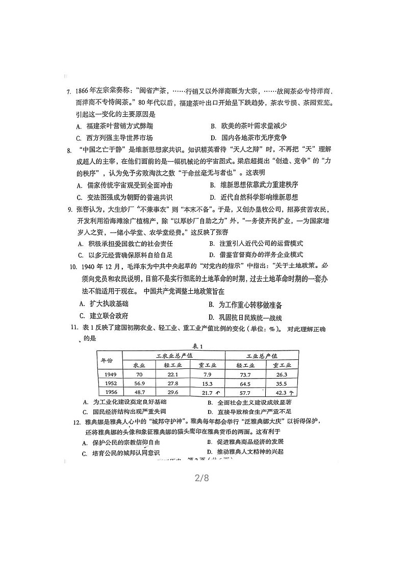 福建省龙岩市2021届高三下学期高考第三次教学质量检测 历史（含答案）02