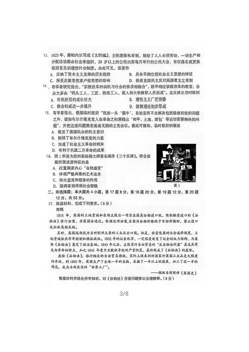 福建省龙岩市2021届高三下学期高考第三次教学质量检测 历史（含答案）03