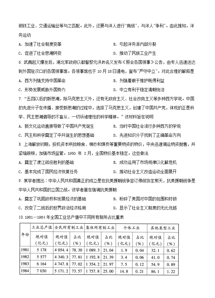 河北省鸿浩超级联考2021届高三下学期4月模拟 历史（含答案） 试卷02