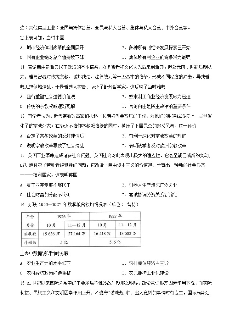 河北省鸿浩超级联考2021届高三下学期4月模拟 历史（含答案） 试卷03