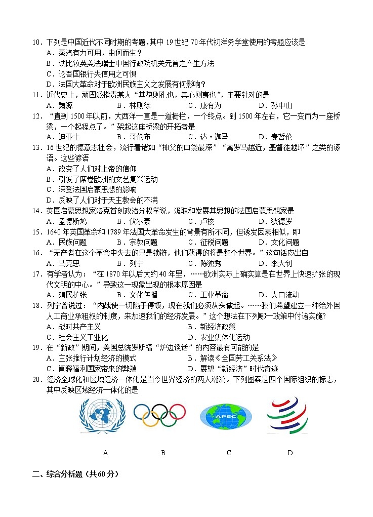 上海市黄浦区2021届高三下学期4月高中学业等级考调研测试（二模）历史试题（含答案）02