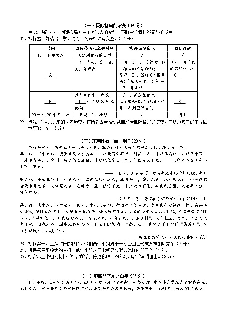 上海市黄浦区2021届高三下学期4月高中学业等级考调研测试（二模）历史试题（含答案）03