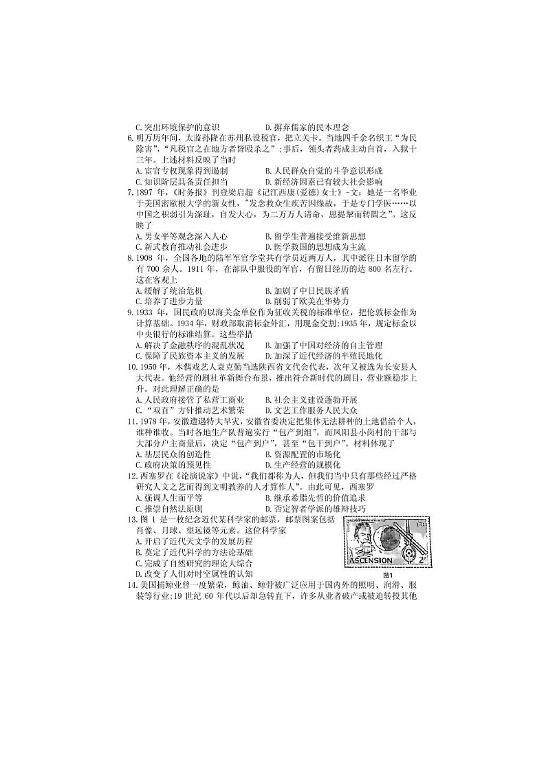 福建省厦门市2021届高三下学期5月第三次质量检测 历史（含答案）第2页