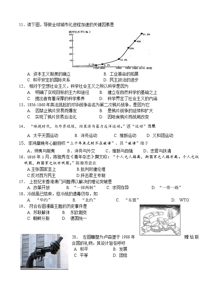上海市静安区2021届高三下学期4月教学质量检测（二模）历史试题（含答案）02