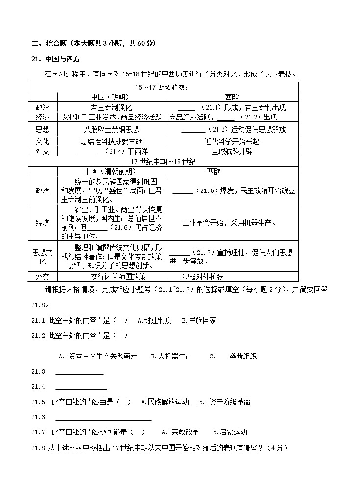 上海市静安区2021届高三下学期4月教学质量检测（二模）历史试题（含答案）03