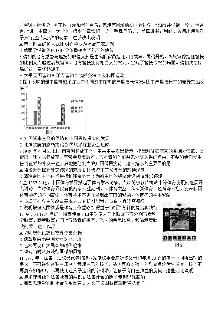 江苏省七市2021届高三下学期第三次调研考试 历史（含答案）02