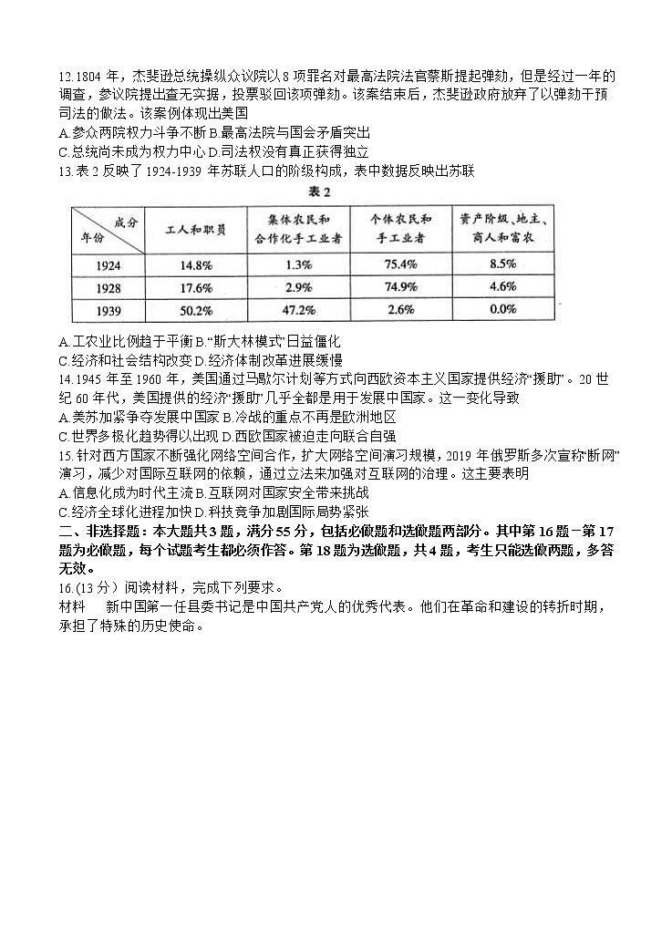 江苏省七市2021届高三下学期第三次调研考试 历史（含答案）03