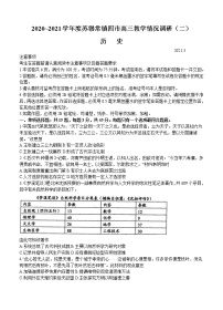 江苏省苏锡常镇四市2021届高三下学期5月教学情况调研（二）历史（含答案）