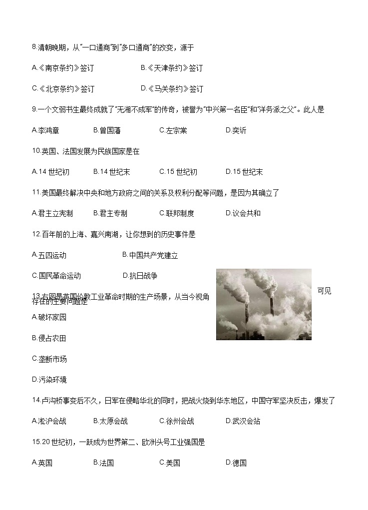 上海市虹口区2021届高三下学期4月第二次模拟考试（二模）历史试题（含答案）02