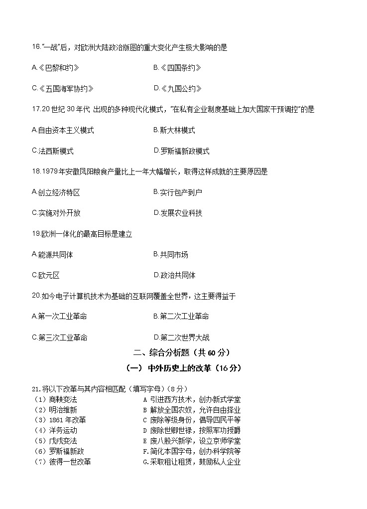 上海市虹口区2021届高三下学期4月第二次模拟考试（二模）历史试题（含答案）03