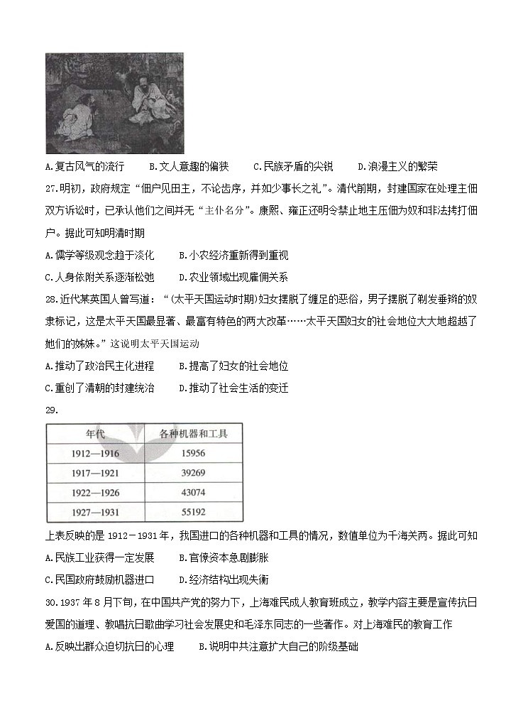 全国卷Ⅲ衡水金卷2021年高三先享题信息卷（三）历史（含答案）02