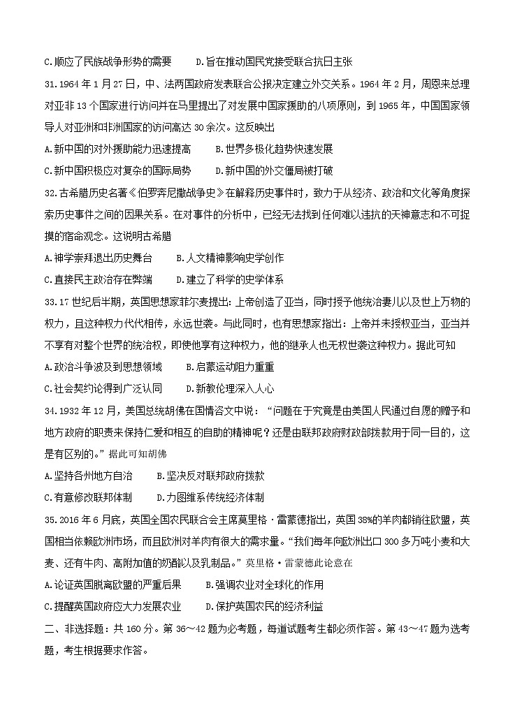 全国卷Ⅲ衡水金卷2021年高三先享题信息卷（三）历史（含答案）03