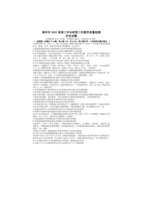 福建省漳州市2021届高三下学期5月第三次教学质量检测 历史（含答案）