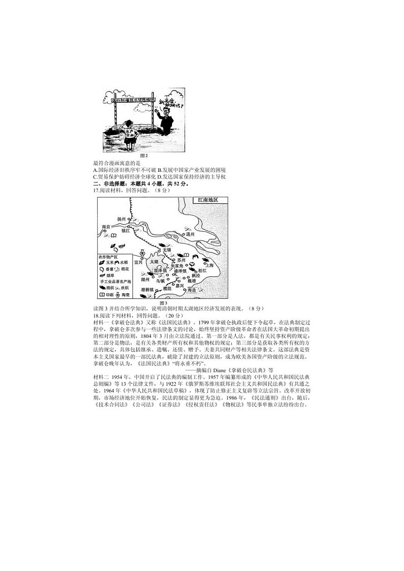 福建省漳州市2021届高三下学期5月第三次教学质量检测 历史（含答案）03