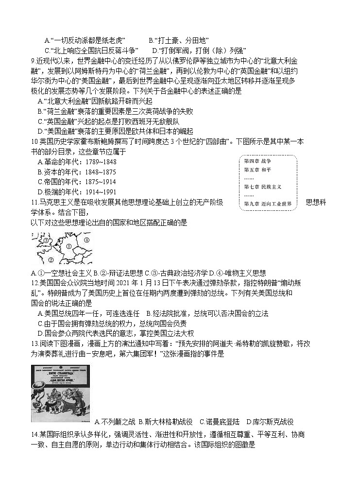 广东省普宁市普师高级中学2021届高三下学期第二次模拟 历史（含答案） 试卷02
