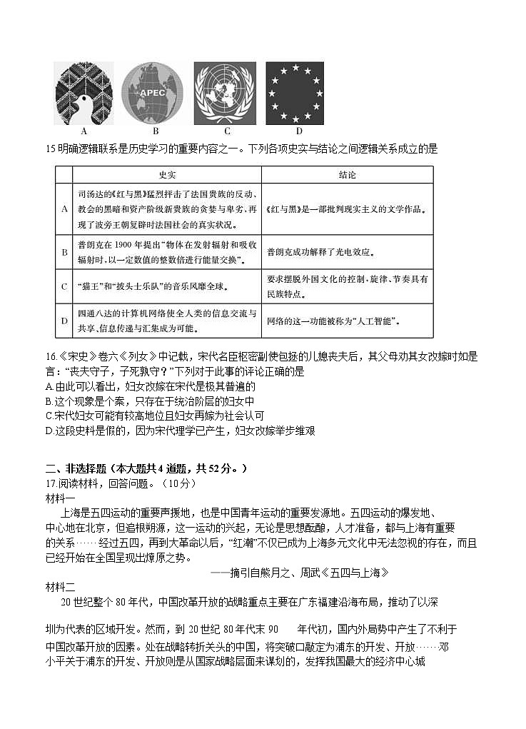 广东省普宁市普师高级中学2021届高三下学期第二次模拟 历史（含答案） 试卷03